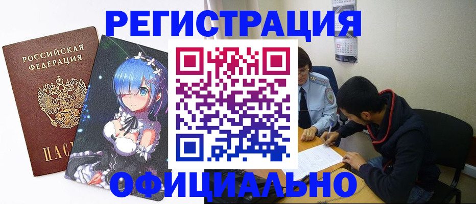 временная регистрация для школы в Пущино