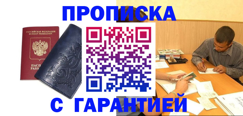 прописка поиск в Пущино
